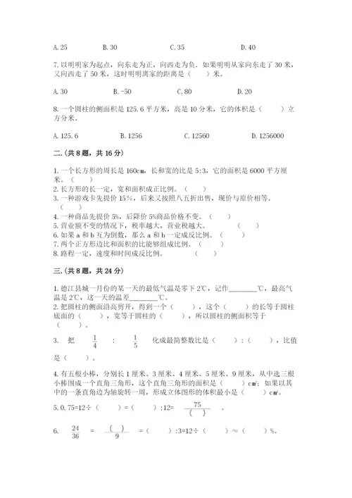 北师大版数学小升初模拟试卷含完整答案【精品】.docx