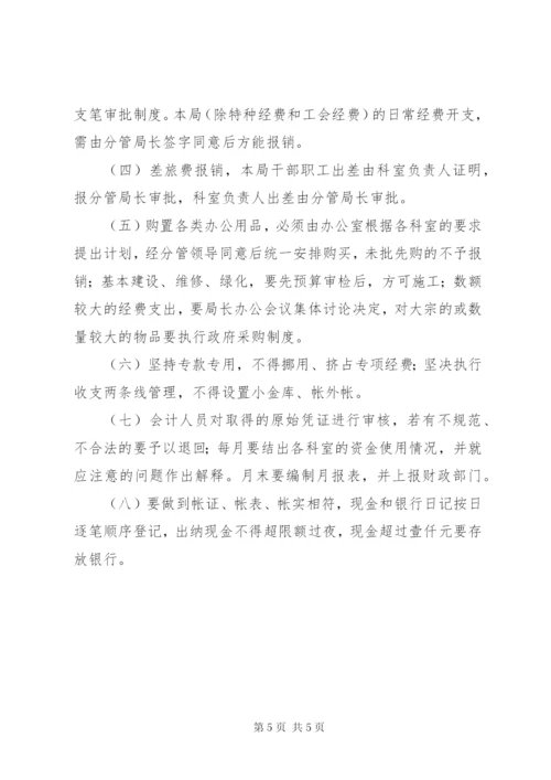 县机关事务管理局财产管理制度.docx