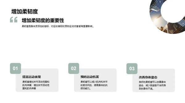 体育运动对身心健康的益处