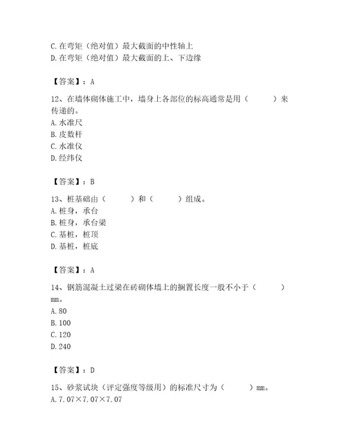 2023年施工员之土建施工基础知识考试题库原创题