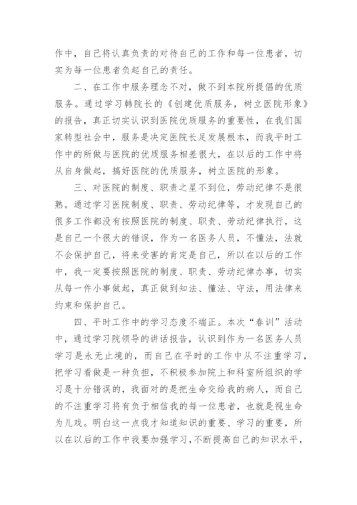 医生自查报告.docx