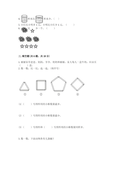 北师大版一年级上册数学第一单元 生活中的数 测试卷学生专用.docx