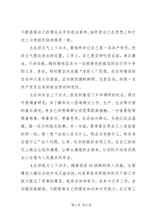 年轻干部党性分析材料 (4).docx