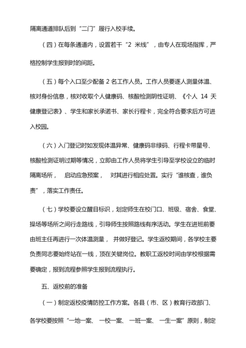 北京大兴线下课复课通知.docx