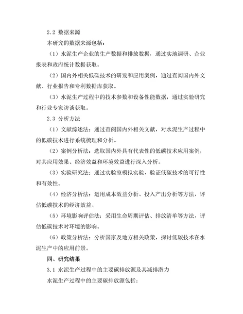低碳技术在水泥生产中的应用研究