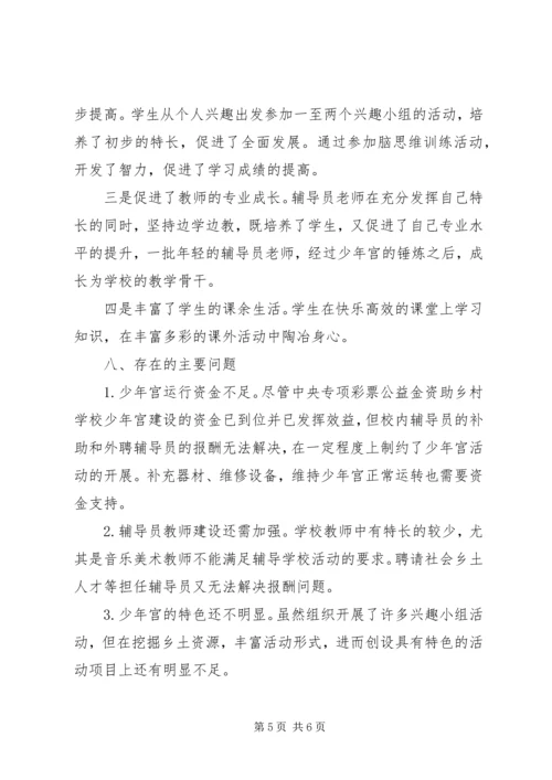 学校少年宫活动情况汇报.docx