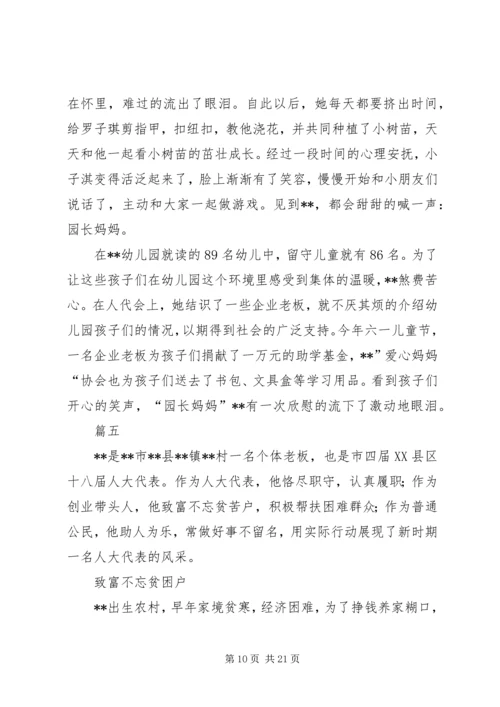 优秀人大代表事迹材料七篇.docx