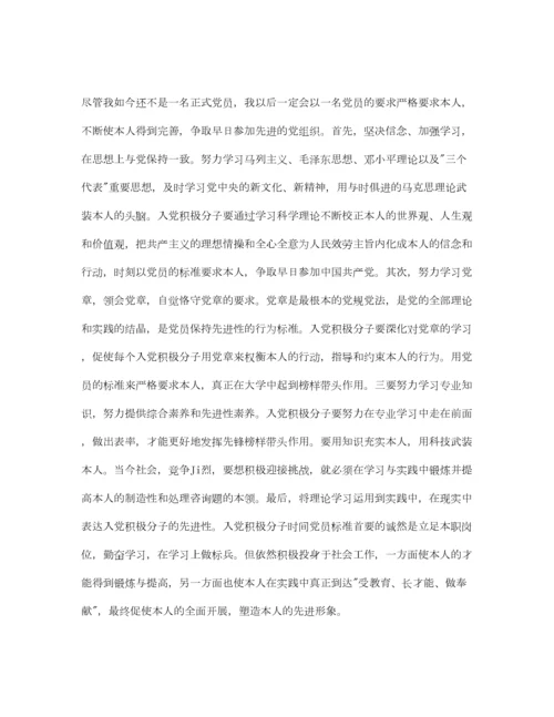 2023年入党积极分子年第二季度思想汇报优秀满分范文参考.docx