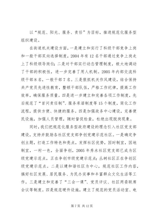 基层民主政治建设工作汇报材料 (2).docx