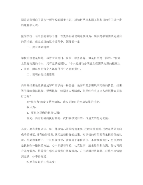 精编实战执行力培训参考心得体会参考范文.docx