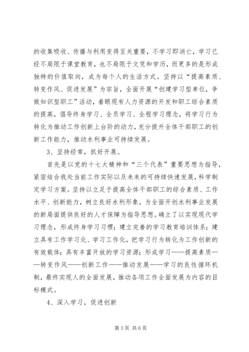 争做学习型职工.docx