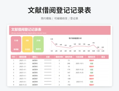 文献借阅登记记录表