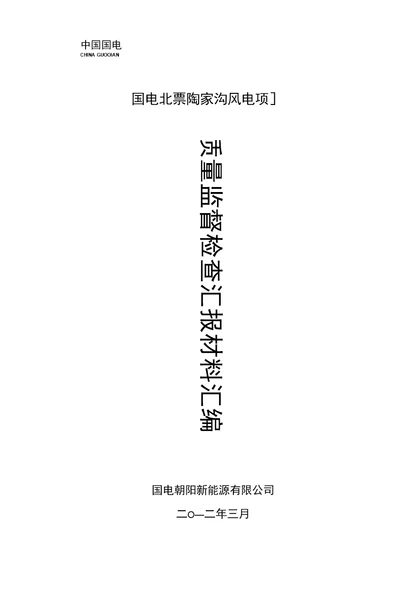 质监站检查汇报材料汇总标准版