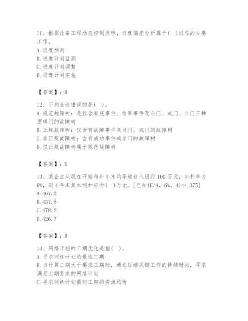 2024年设备监理师之质量投资进度控制题库精品（名校卷）.docx