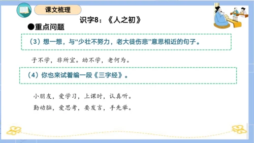 统编版一年级语文下学期期末核心考点集训第五单元（复习课件）