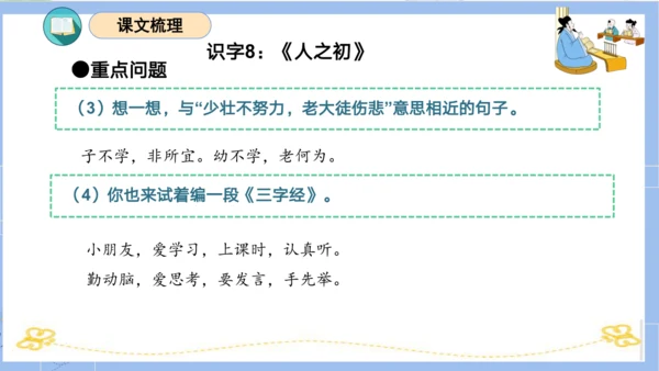 统编版一年级语文下学期期末核心考点集训第五单元（复习课件）