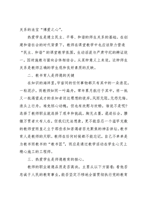 党员教师三季度总结报告(共17页)