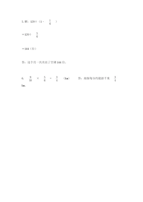 人教版六年级上册数学期中考试试卷附完整答案【考点梳理】.docx