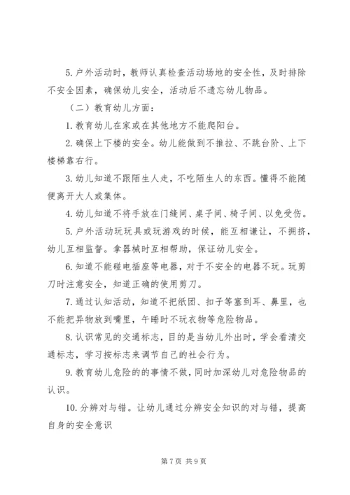 年度安全工作计划三篇.docx