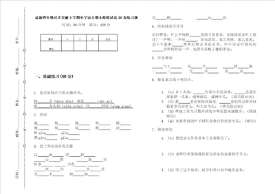 最新四年级过关突破下学期小学语文期末模拟试卷iv卷练习题