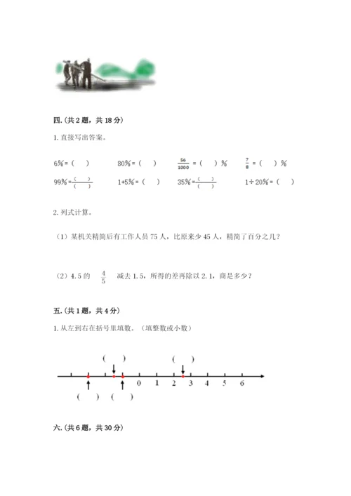 人教版六年级数学小升初试卷附完整答案（易错题）.docx