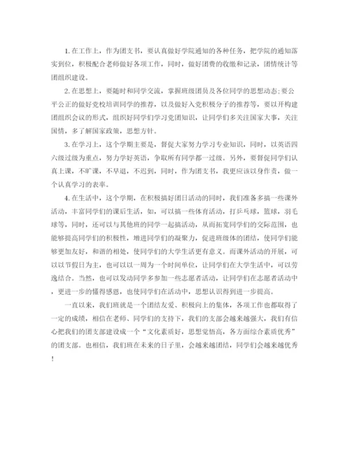 精编之团总支的工作计划范文.docx