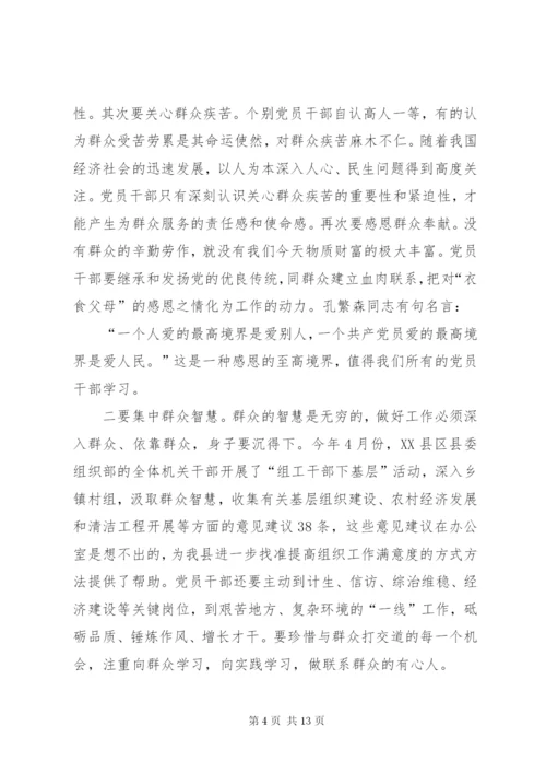 增强群众观念,提升党员政治修养.docx