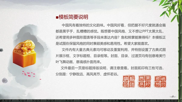 最爱水墨中国风竹林通用PPT