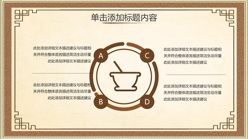2021大气复古中国风养生保健医院传统中医学文化中草药PPT