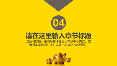 金融投资理财计划书通用PPT模板