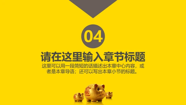 金融投资理财计划书通用PPT模板