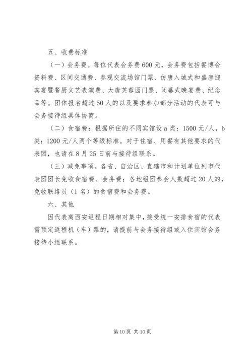 会务接待工作要点 (4).docx