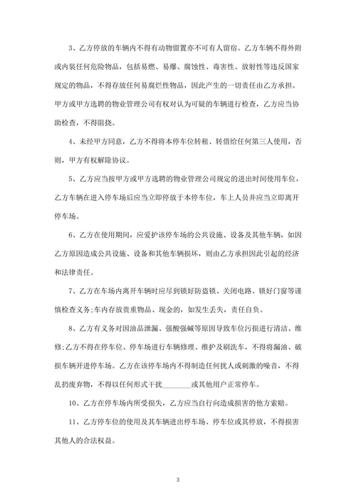 车位有偿使用协议书