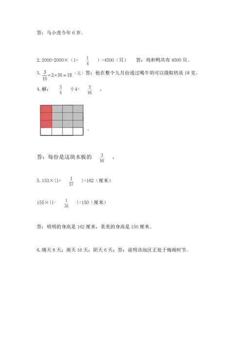 人教版六年级上册数学期中测试卷附答案（巩固）.docx