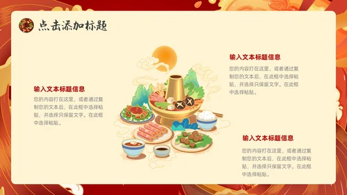 红色国潮风火锅通用PPT模板