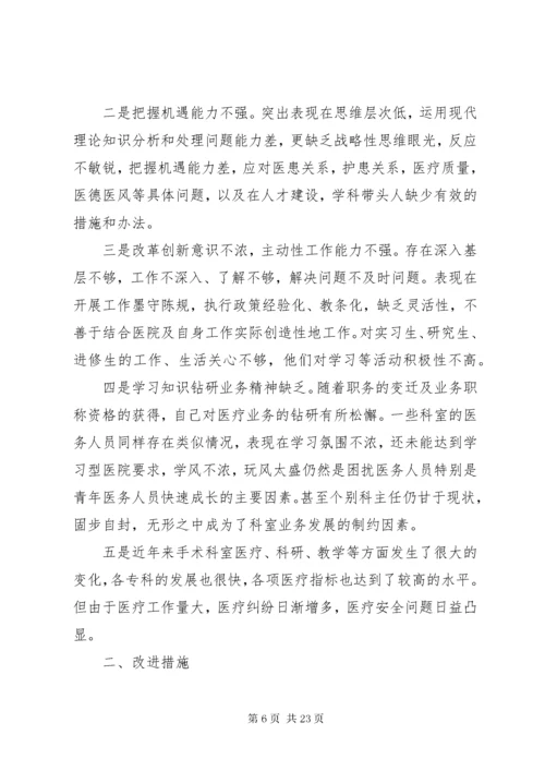 党员自我批评材料.docx