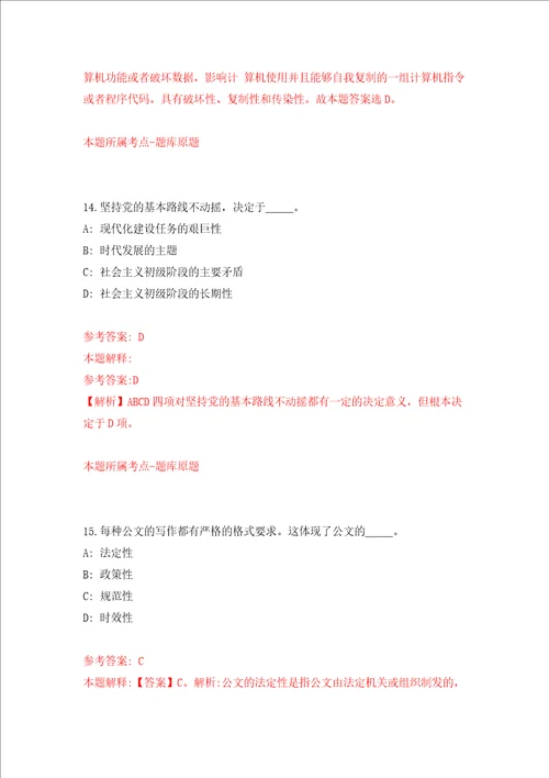 宁夏中卫市工业和信息化局招考聘用模拟考试练习卷和答案解析第2次