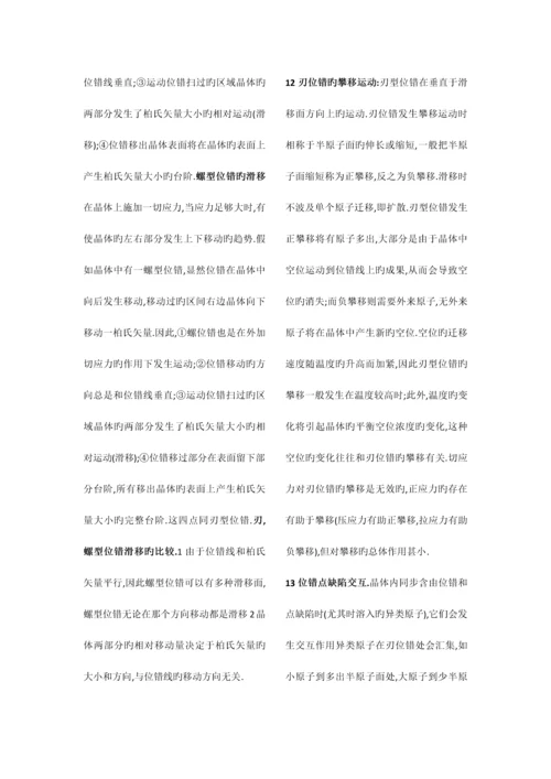 2023年材料物理基础知识点总结.docx
