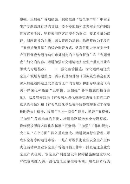 县交通运输安全生产治理行动工作方案.docx