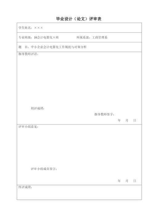 【精编】毕业论文范文.docx