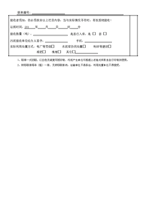 苏州非危险废物污泥转移专用联单