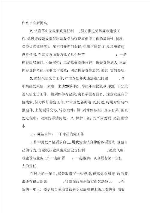 学院纪委副书记述职报告