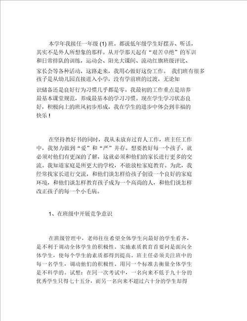 教师个人年度述职报告范文选登