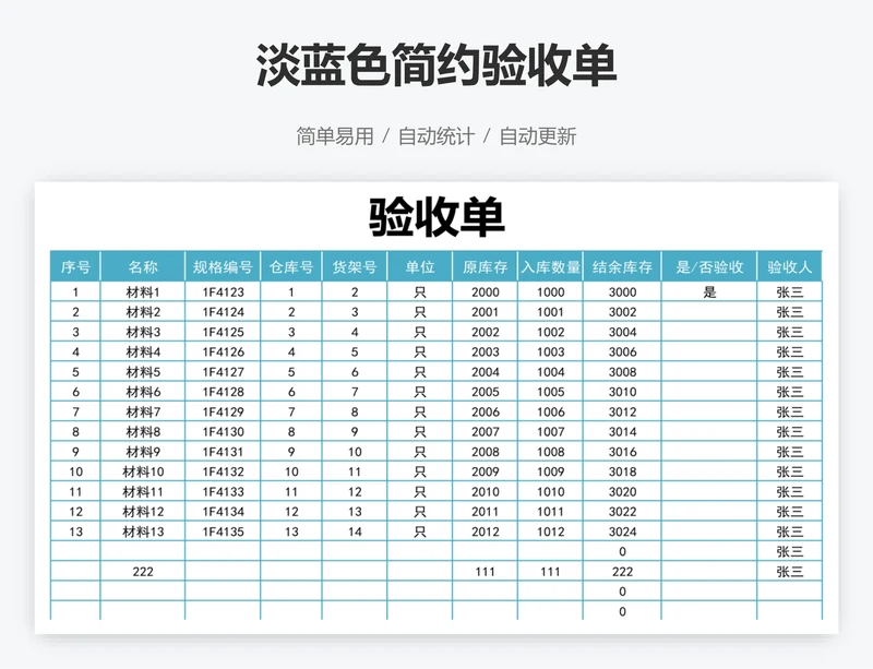 淡蓝色简约验收单