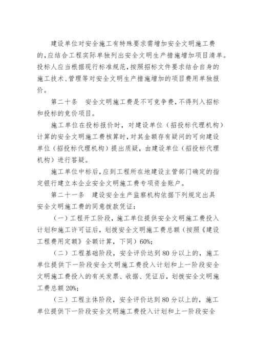 黑龙江省建设工程安全文明施工费使用管理办法及附表(黑建发[XXXX].docx