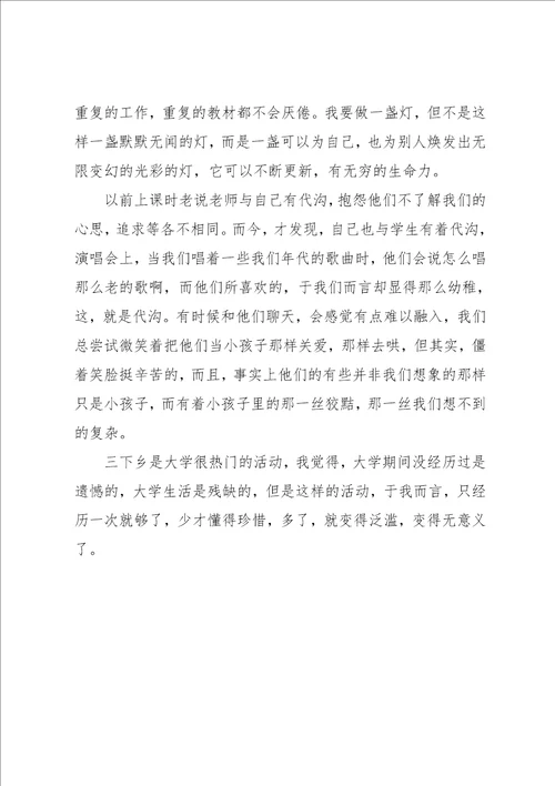 暑假假期三下乡支教的社会实践报告