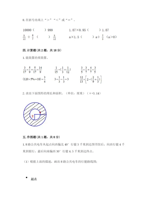 2022人教版六年级上册数学期末考试试卷（夺冠）word版.docx