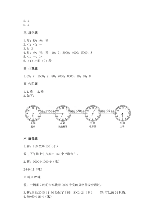 人教版三年级上册数学期中测试卷学生专用.docx
