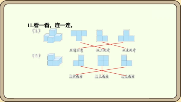 新人教版数学四年级下册10.5  练习二十五课件