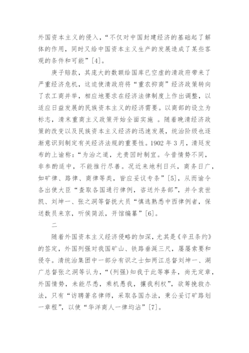 浅谈清末法律修订的政治经济原因论文.docx